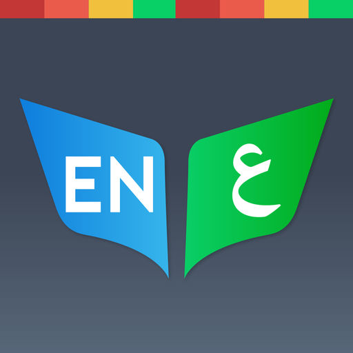 Arabic English Dictionary + Offline