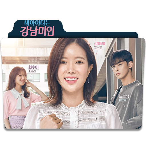 My Id Is Gangnam Beauty Folder Icon