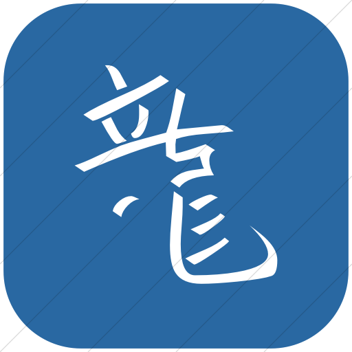 Flat Rounded Square White On Blue Chinese Characters