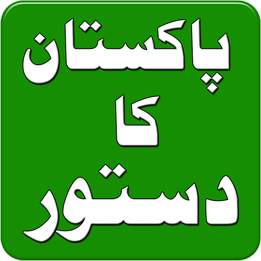 Constitution Of Pakistan Urdu Apk