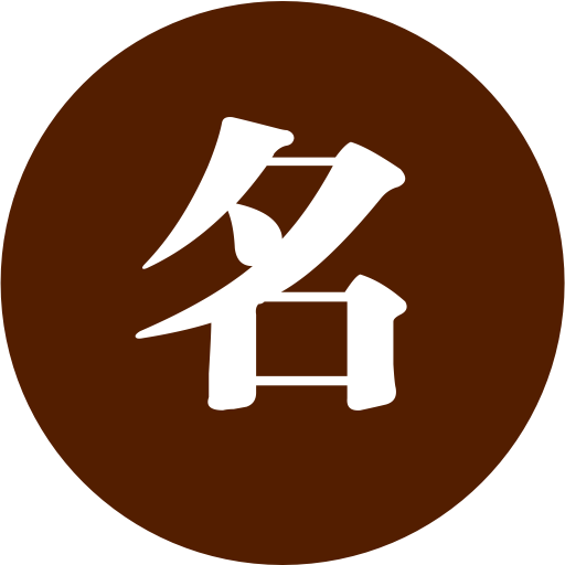 Name, Domain Name, Hosting Icon Png And Vector For Free Download