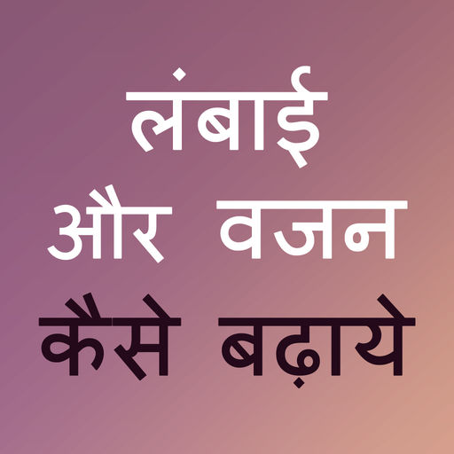 Height Weight Gain Tips In Hindi Increase Guide