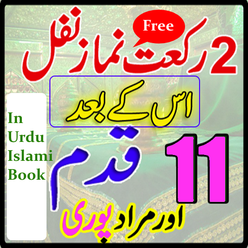 Mushkil K Hal Ka Islami Wazifa Apk