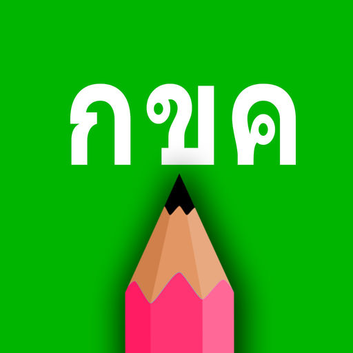 Learn Thai Handwriting
