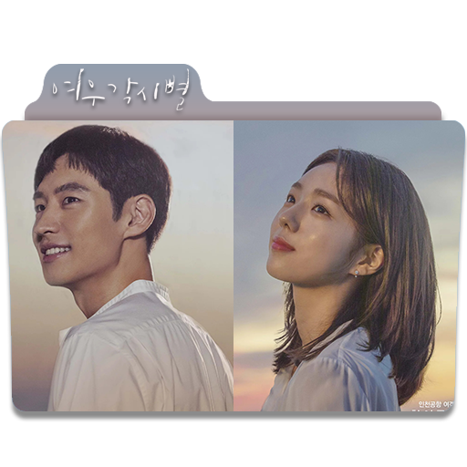 Where Stars Land Folder Icon