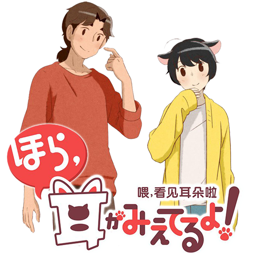 Hora, Mimi Ga Mieteru Yo! Icon