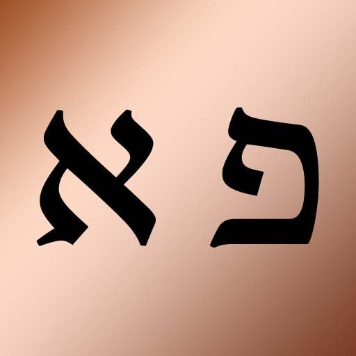 Tag New Testament Ploni Almoni