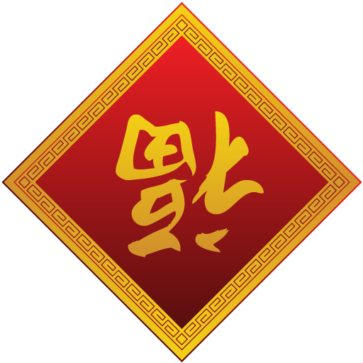 Fudao Icon Chinese New Year Iconset Goldcoastdesignstudio