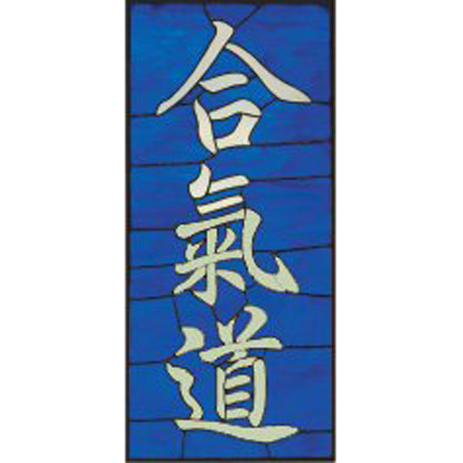 Stainedglassaiki Icon Aikido Of Petaluma