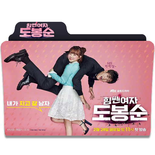 Strong Woman Do Bong Soon Folder Icon