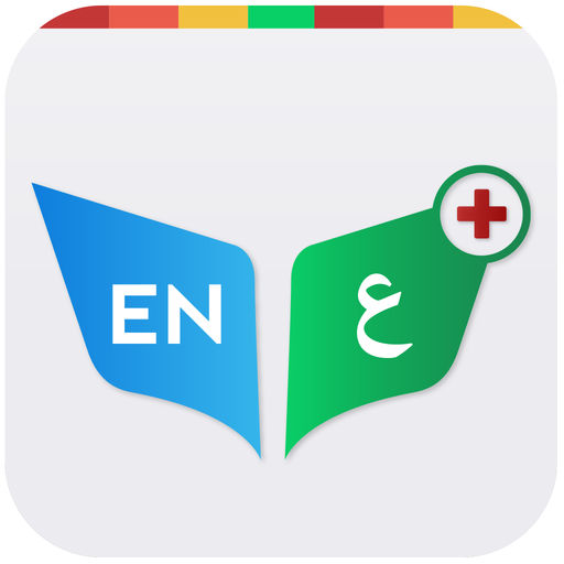 Offline English Arabic Medical Dictionary, Translator