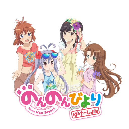 Non Non Biyori Movie Vacation Icon