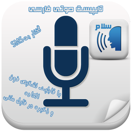 Speech Recognition Persian