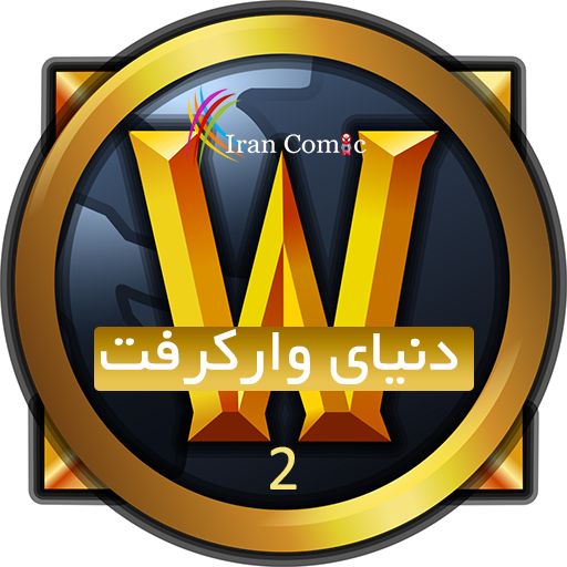 World Of Warcraft