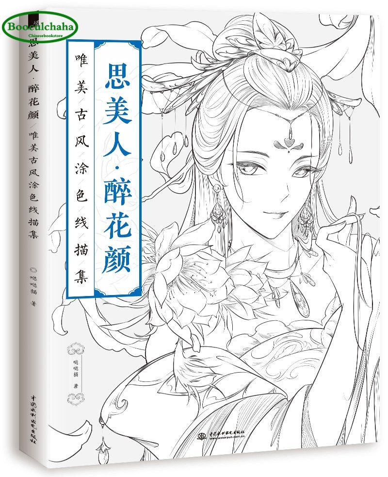 800x983 Chinese Coloring Book Line Sketch Drawing Textbook Chinese Ancient