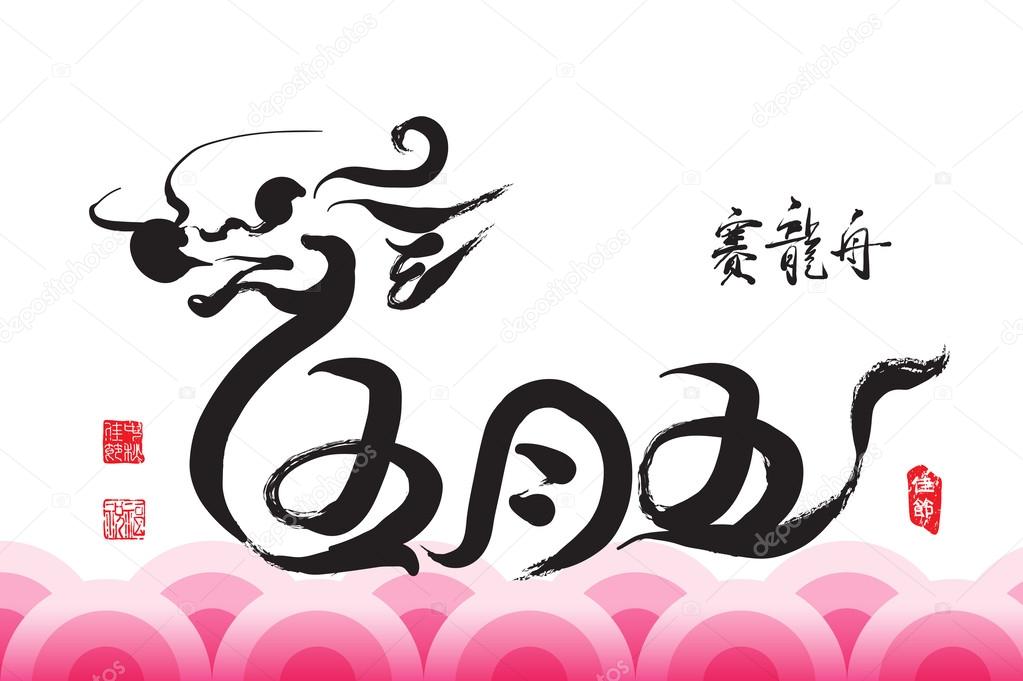 1023x681 Vector Dragon Boat Stroke Drawing Stock Vector Yienkeat