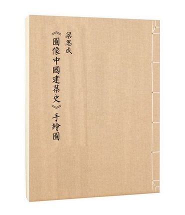 371x430 Liang Sicheng Lt Image Chinese Architectural History Gt Hand Drawing