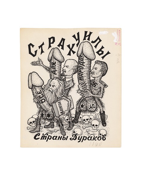 475x600 Drawing No. 4 Drawings Russian Criminal Tattoo Archive Fuel