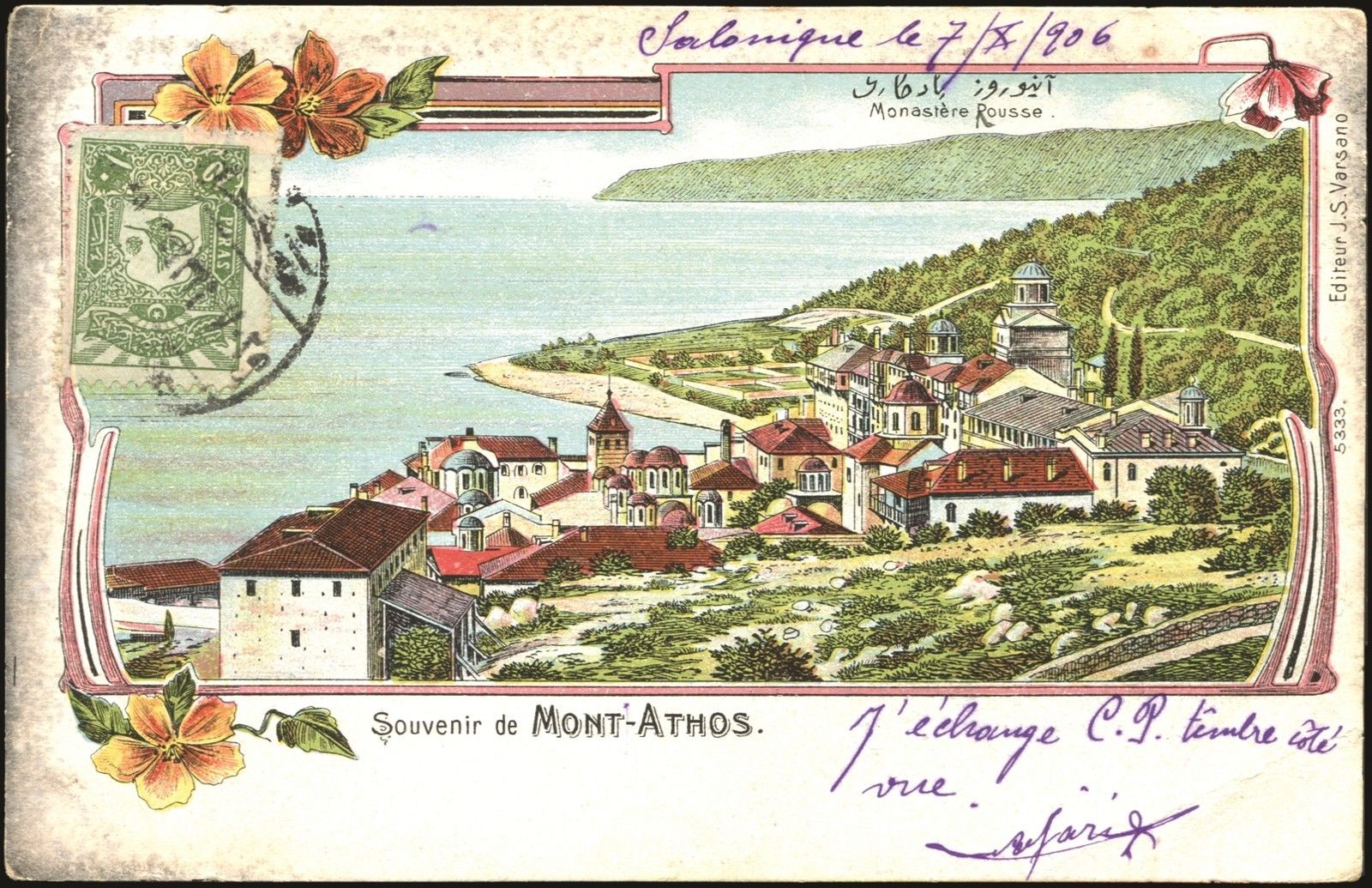 1600x1035 1520 Old Postcards From Athos By J.s. Varsano Athos Agion Oros