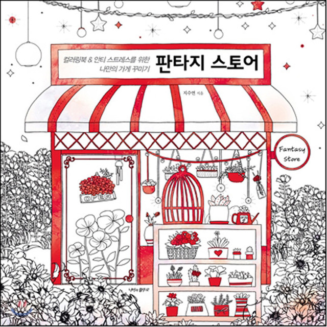 640x640 Fantasy Store Coloring Books For Adults Children Relieve Stress