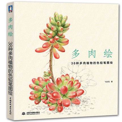 430x430 Chinese Pencil Drawing Book 38 Kinds Of Succulent Plants Painting