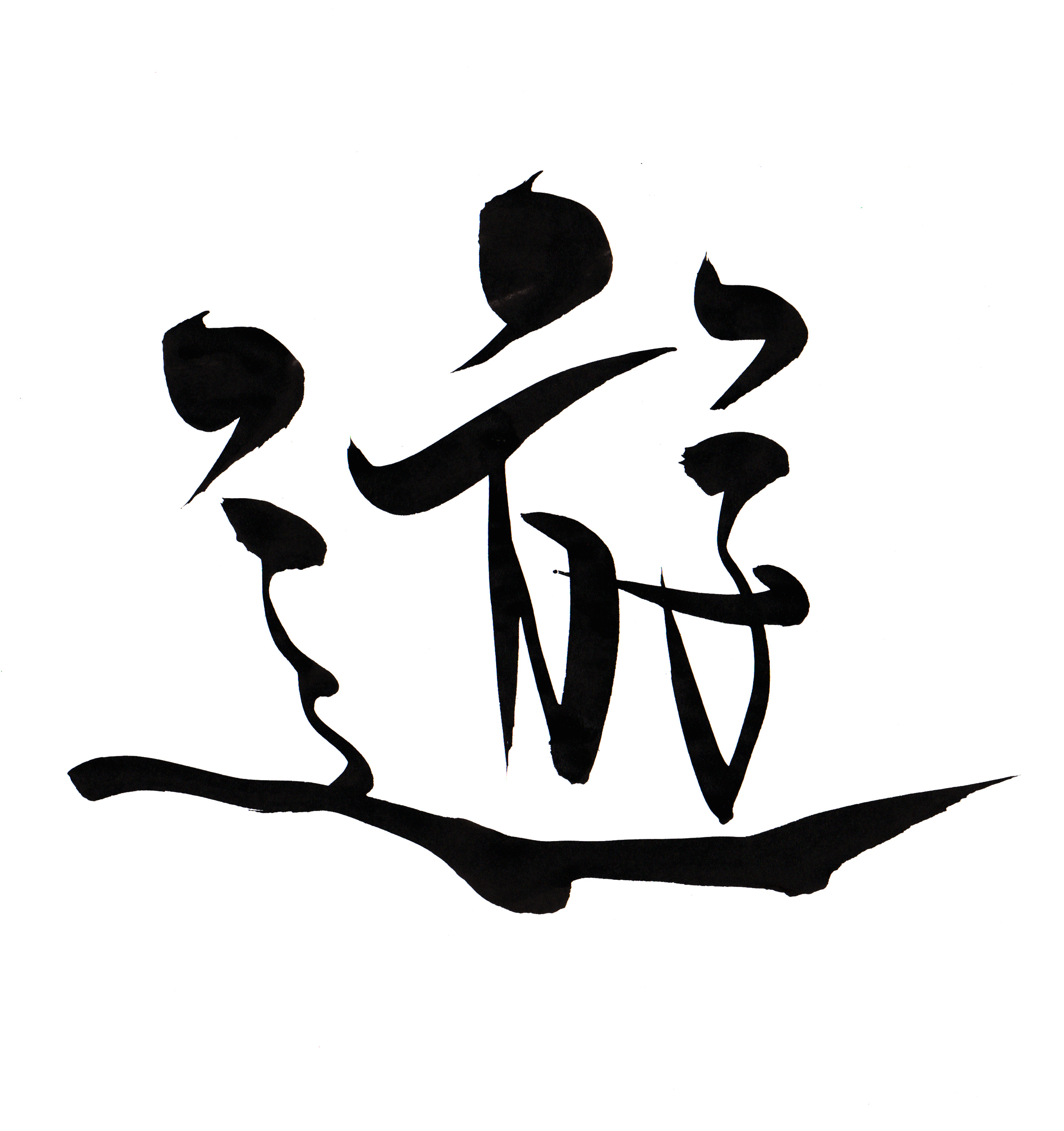 2550x2711 Play Free Japanese Calligraphy