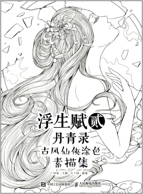 471x640 Coloring Books Chinese Sketch Line Drawing Ancient Beauty Pencil