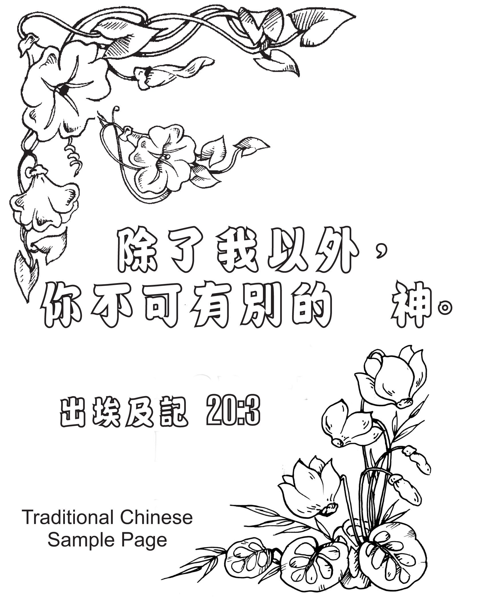 1700x2091 Coloring Books Bible Verse Coloring Books