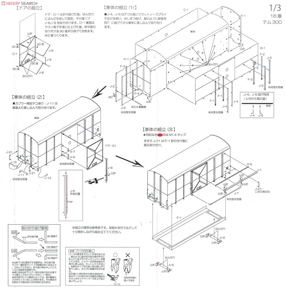 1189x1200 180 J.n.r. Type Temu300 Steel Wagon Boxcar (Unassembled Kit
