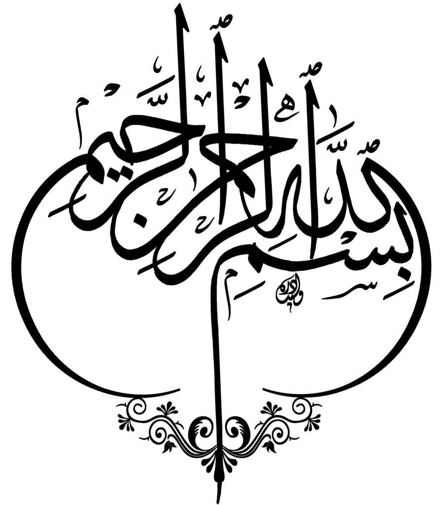 896x1024 Free Islamic Calligraphy