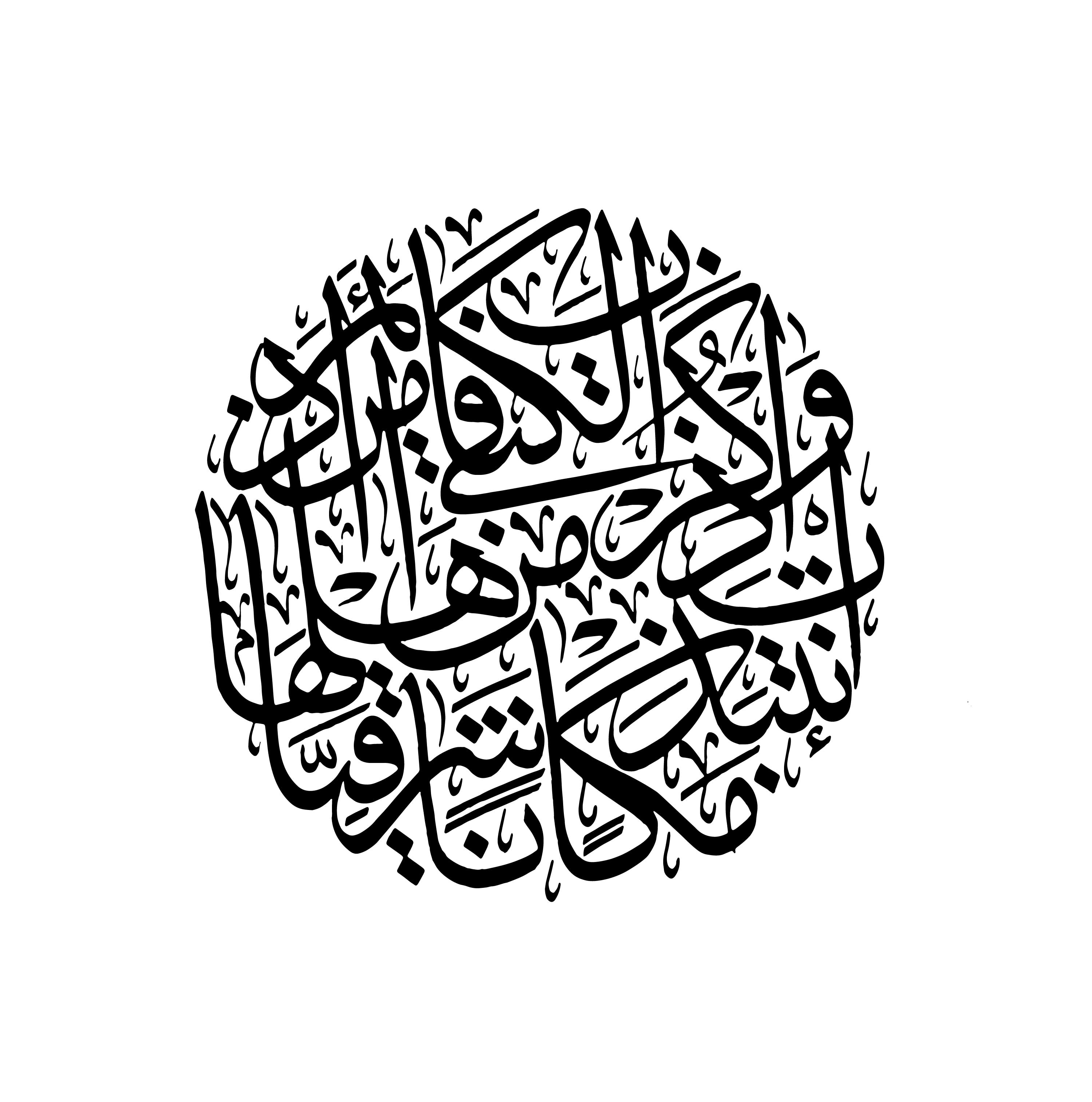 3000x3026 Free Islamic Calligraphy Maryam 19, 16