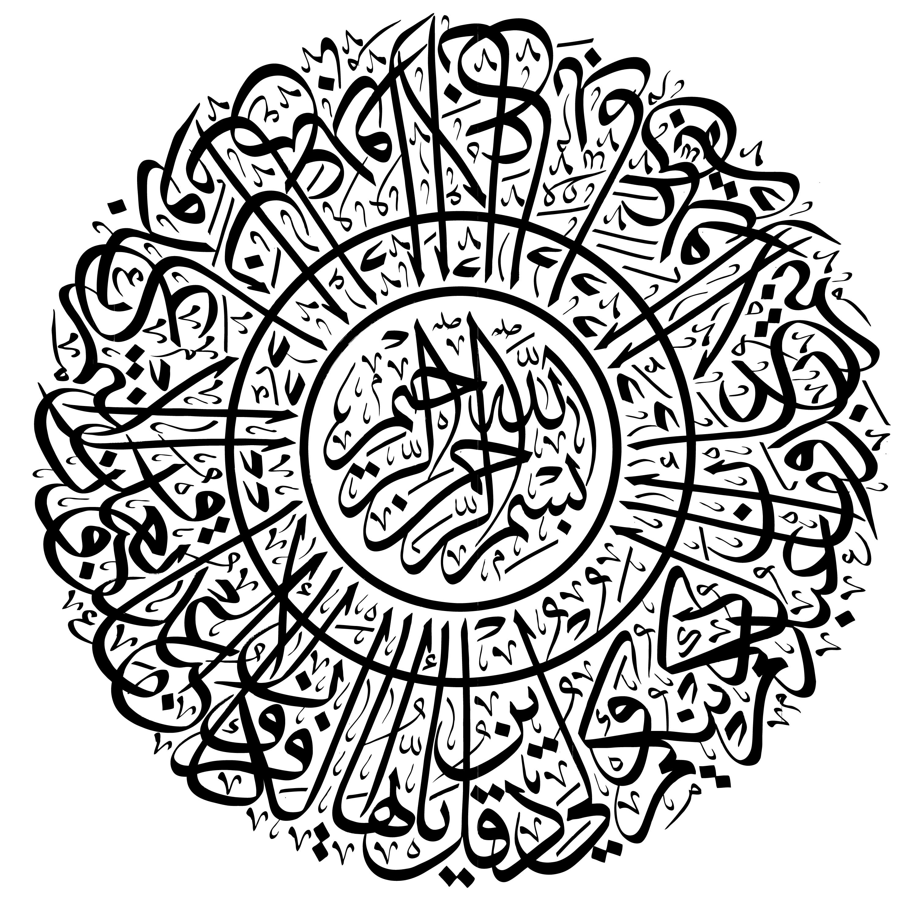 3000x3020 Pin By Mann Binselamat On Islamic Geometry Amp Calligraphy