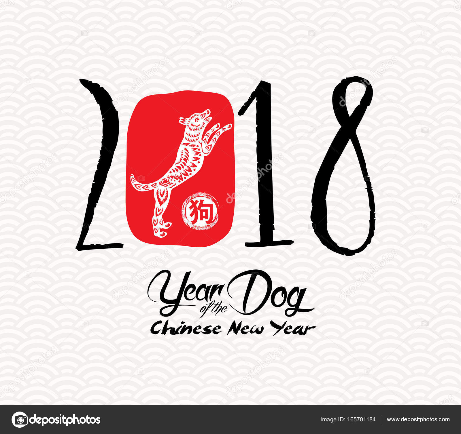 1600x1508 Chinese Calligraphy 2018. Chinese Happy New Year Of The Dog 2018