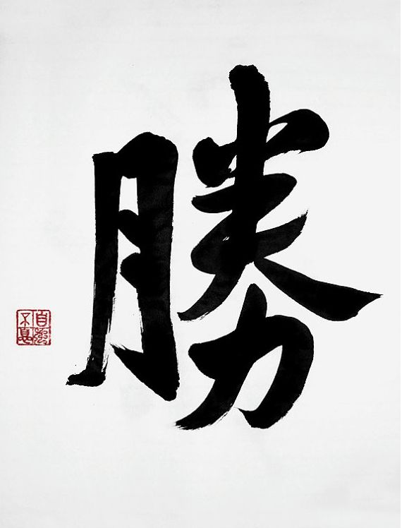570x748 85 Best Chinese Calligraphy Images On Chinese