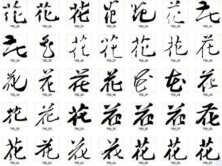 450x337 Different Flowers Chinese Calligraphy Chinese