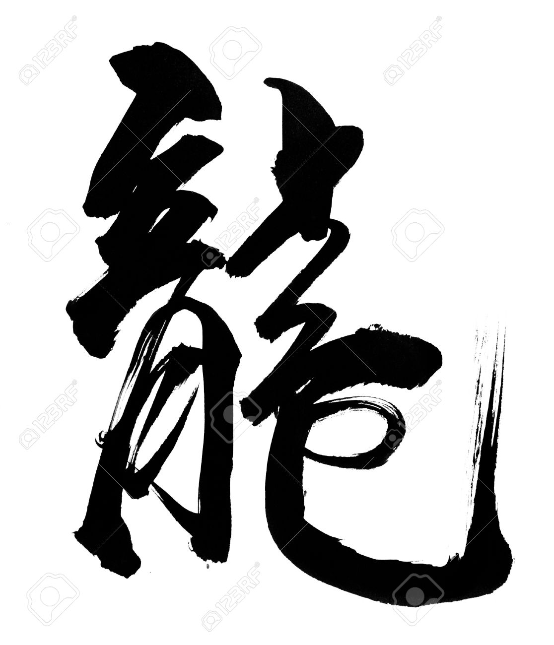 1116x1300 Traditional Chinese Calligraphy For Dragon , Isolated On White