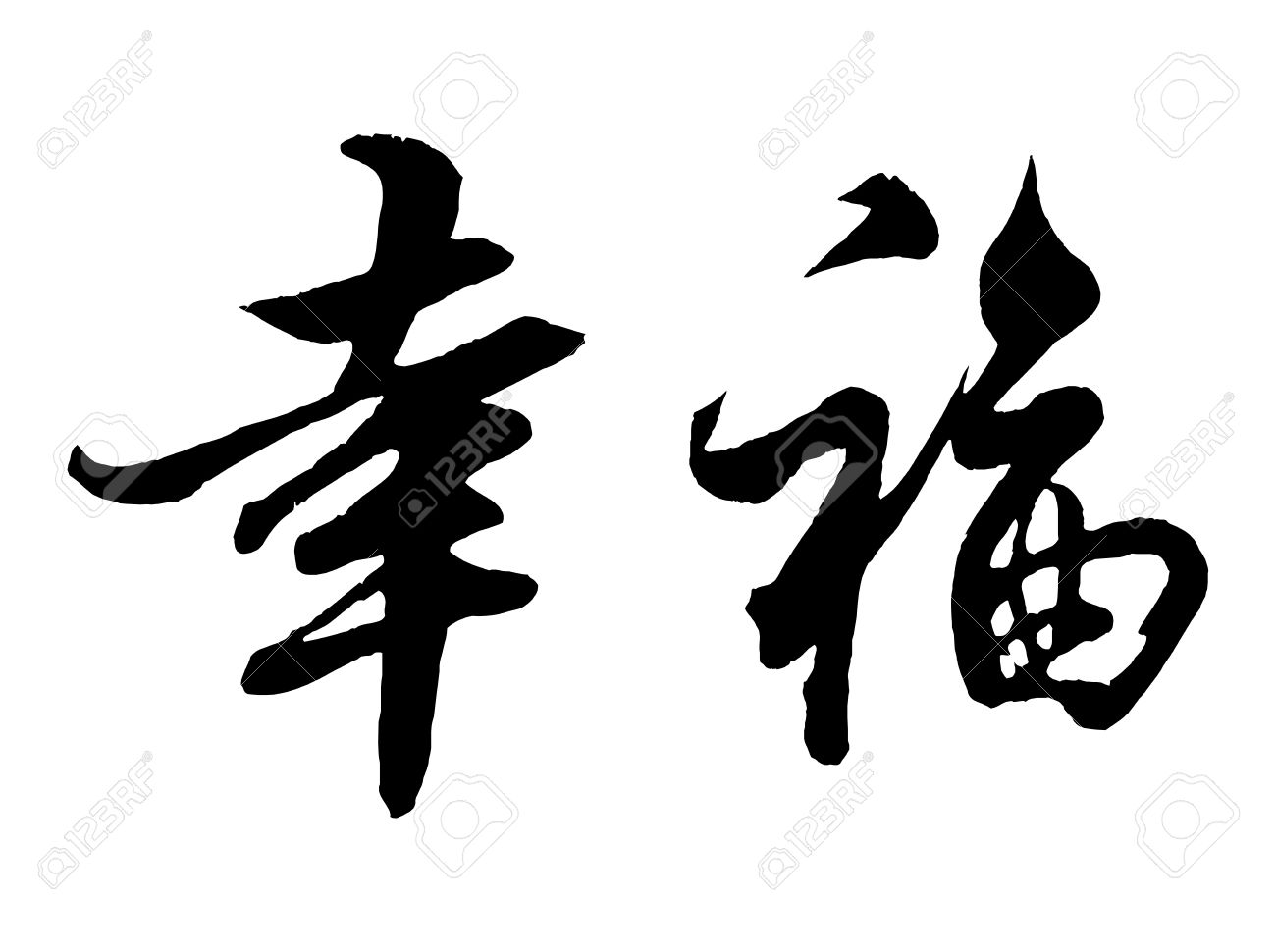 1300x970 Chinese Characters, Happiness Stock Photo, Picture And Royalty