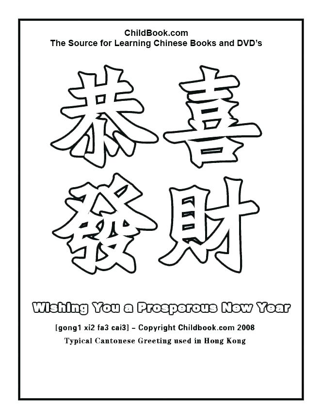 664x864 China Flag Coloring Page China Coloring Page New Year Coloring