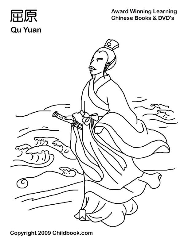 612x792 Quyuan Dragon Boat Festival Coloring Picture Dragon Boat