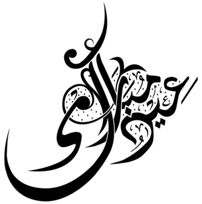 400x403 Eid Mubarak