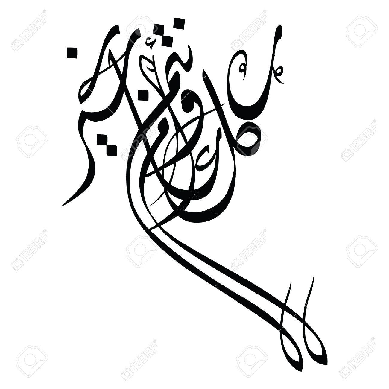 1300x1300 Eid Mubarak Greeting With Arabic Calligraphy Royalty Free Cliparts
