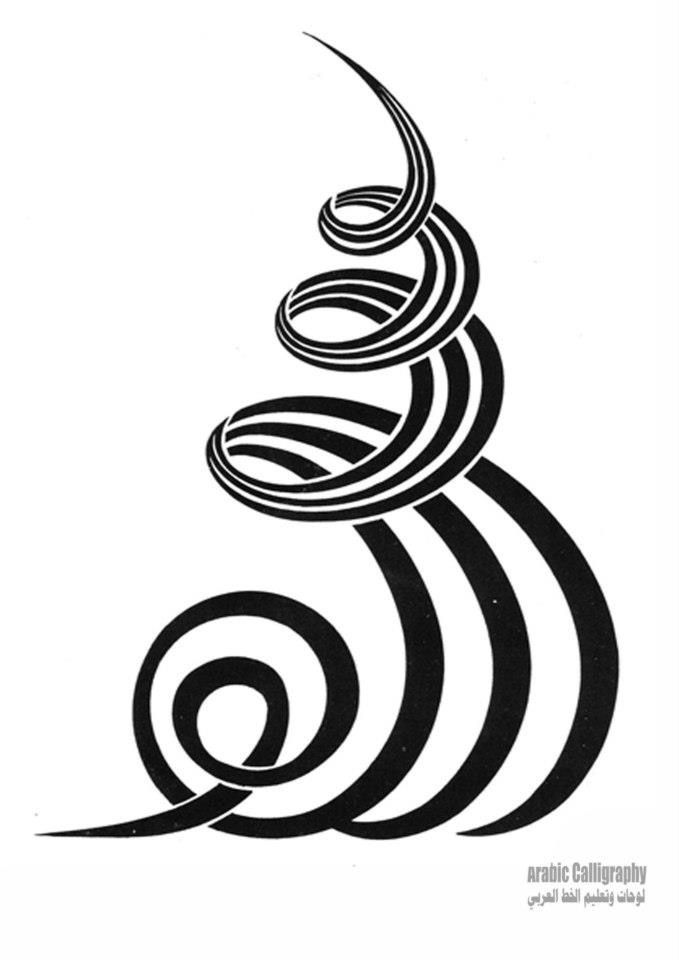 679x960 244 Best Islamic Monographic Amp Typography Amp Art Islam Images