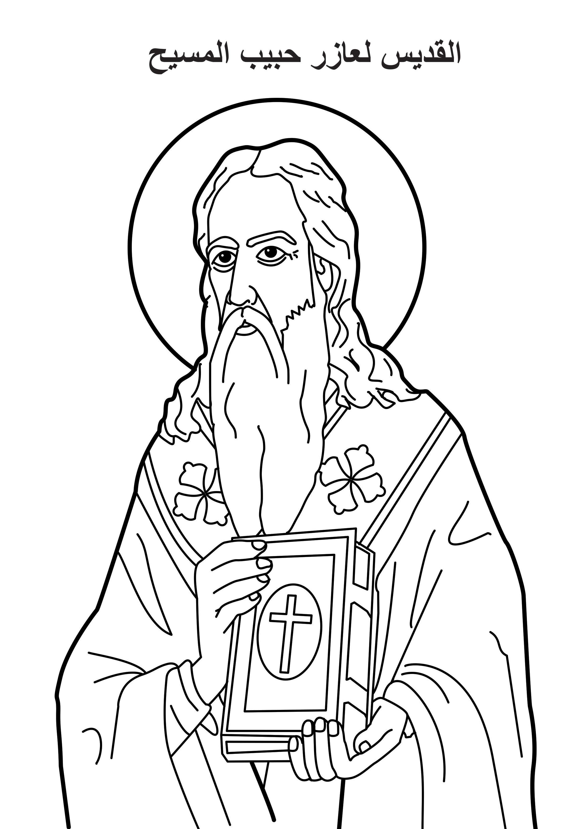 2480x3508 Coptic Saints L To P