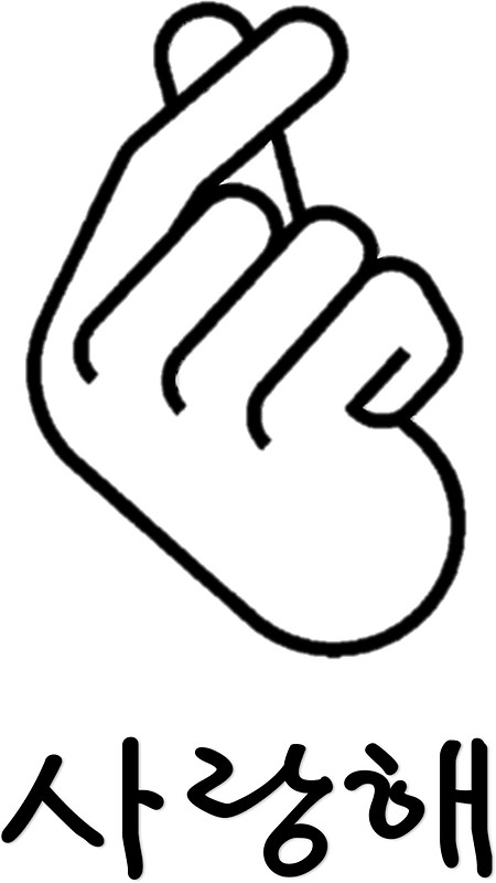 450x800 Korean Finger Heart I Love You Hangul Stickers By Yumi108