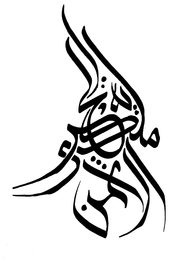 630x870 More Figural Arabic Tattoos Nomad Out Of Time