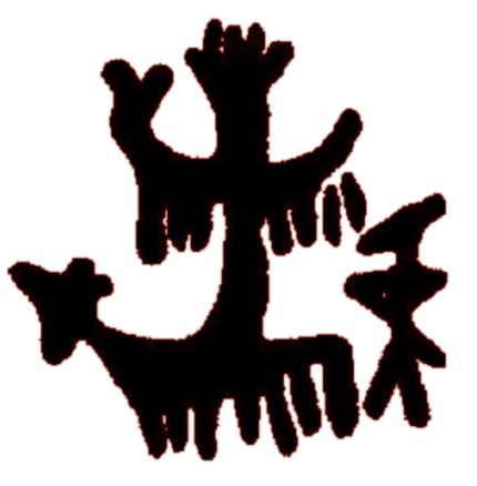 430x438 Raising The Dead Medicine Women And Soul Retrieval, Iii Veleda