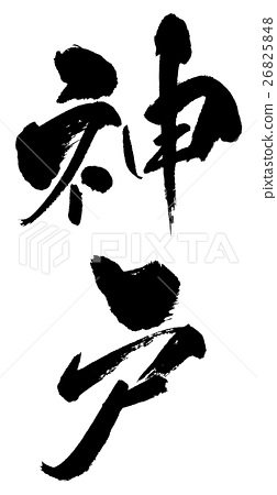 252x450 Kobe, Calligraphy Writing, Character