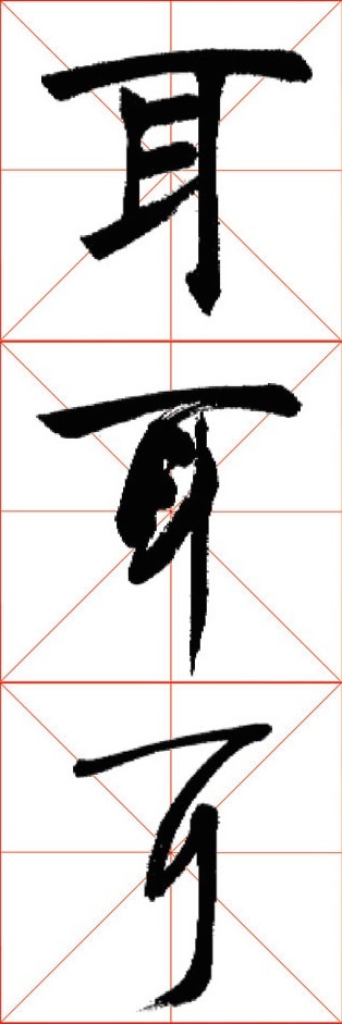 314x941 Adding Support For Traditionalcalligraphic Stroke Order