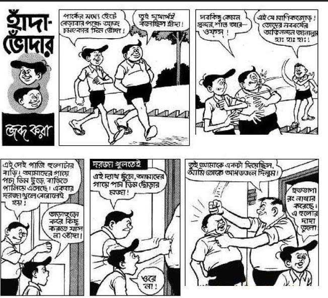 652x593 This Comics Known As Handa And Bhonda, It Is Purely A Bengali