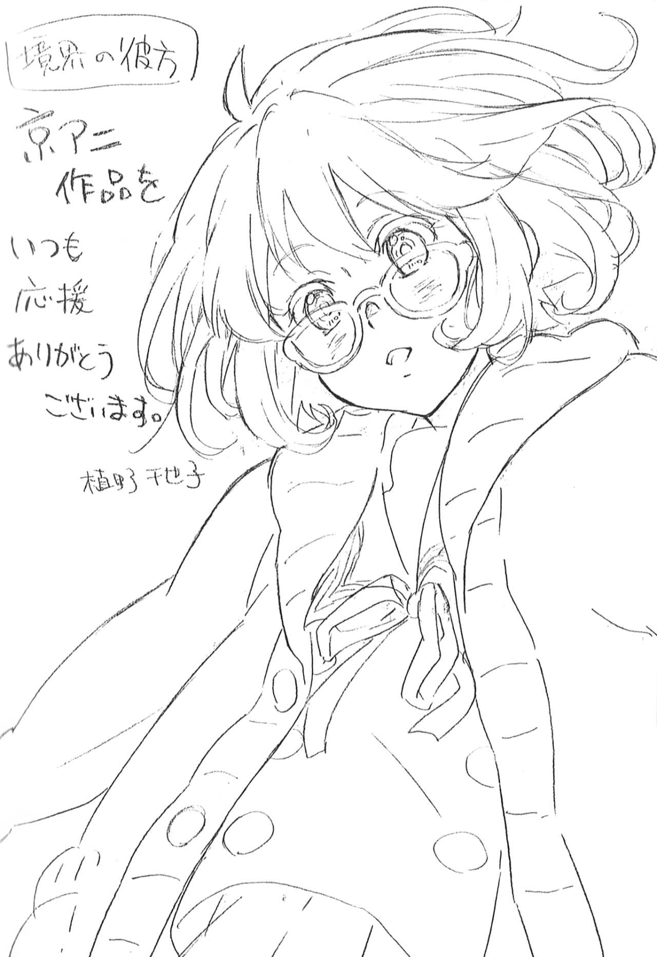 1280x1864 Kyoukai No Kanata (Beyond The Boundary Creator's Message Book